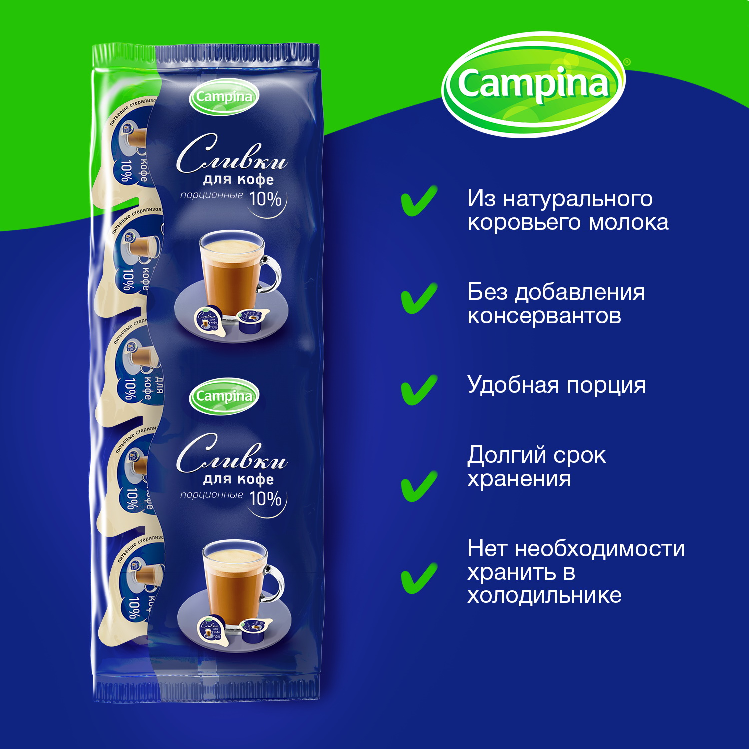 Сливки для кофе Кампина 10% 10г