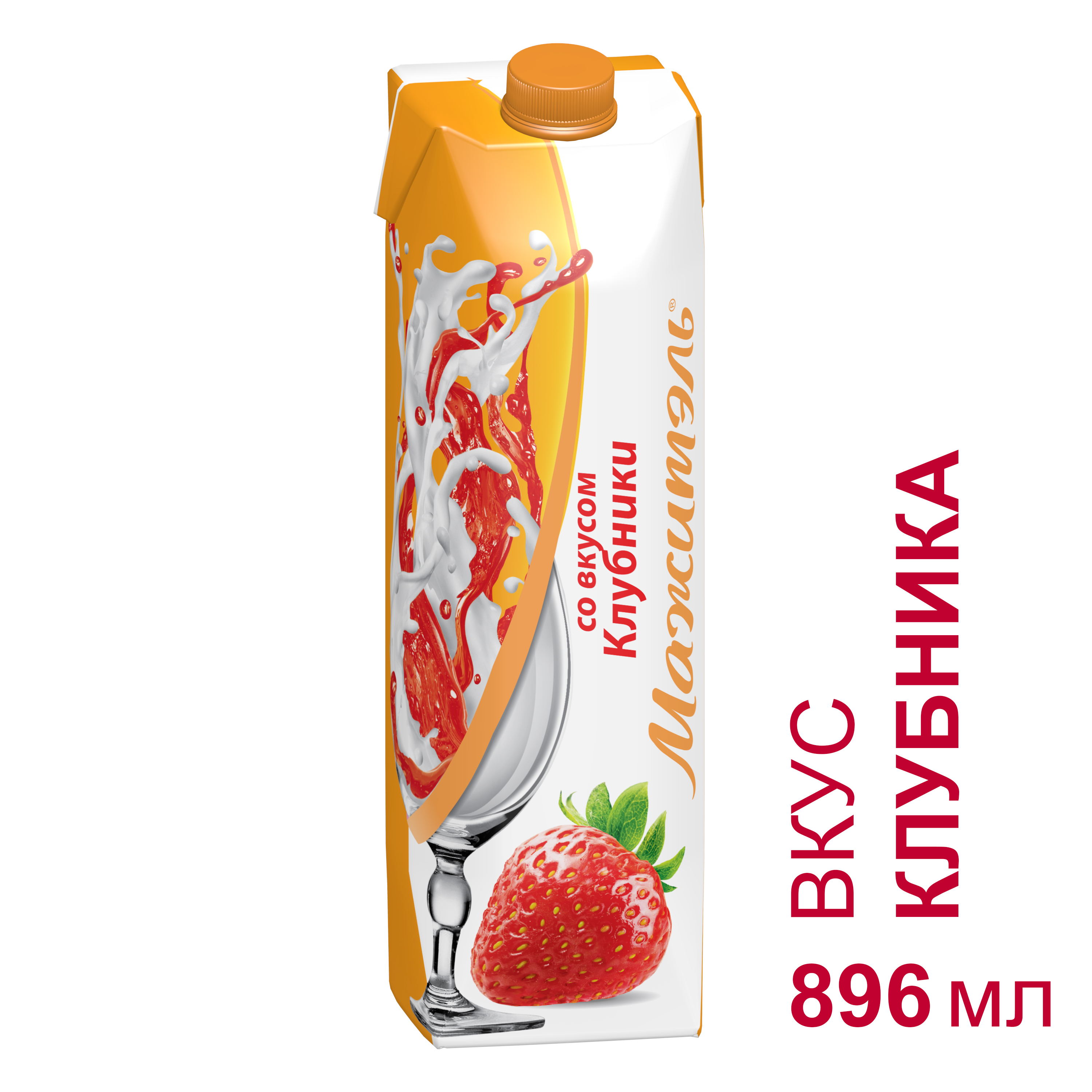 Напиток сыв-мол. Мажитэль NEO со вкусом клубники 896мл