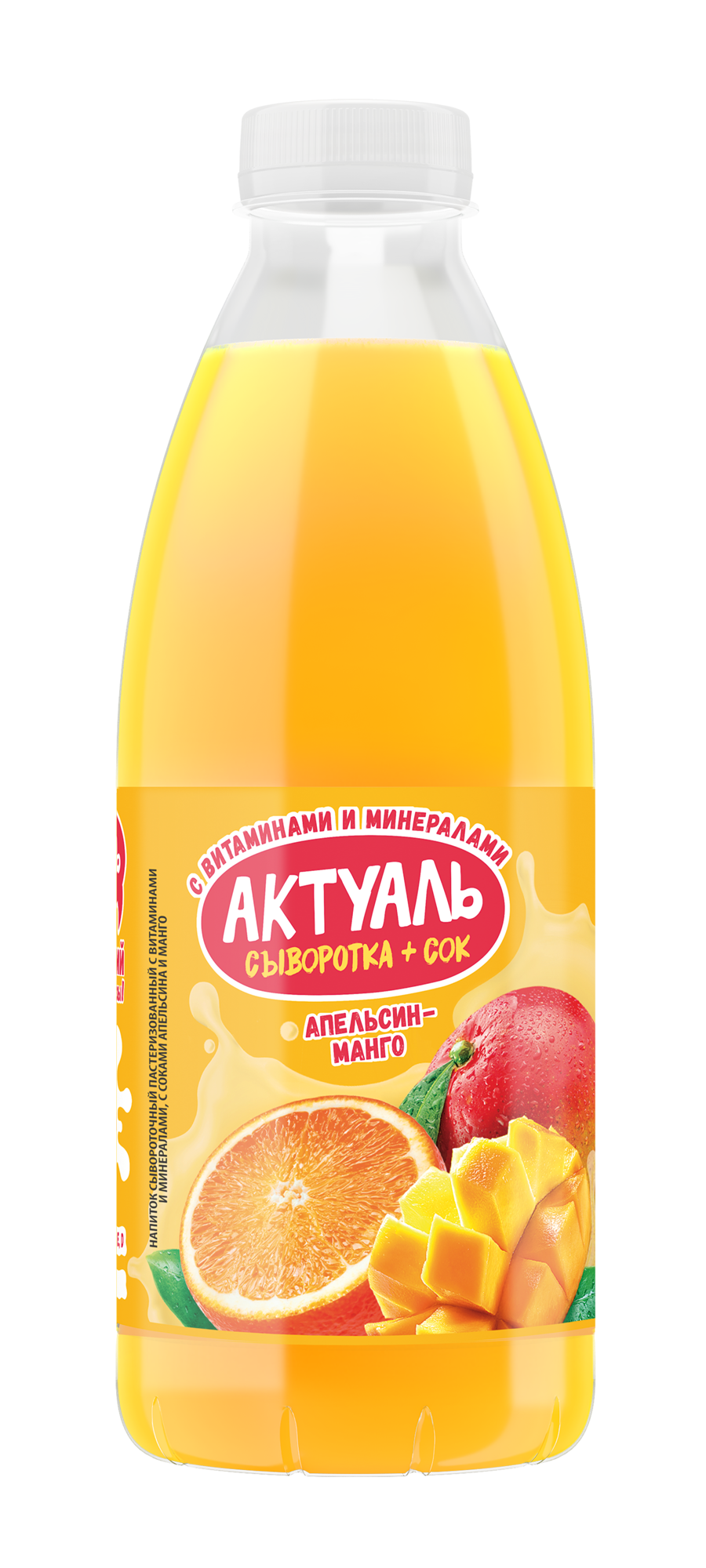 АКТУАЛЬ СЫВОРОТКА АПЕЛЬСИН-МАНГО 930г (6)
