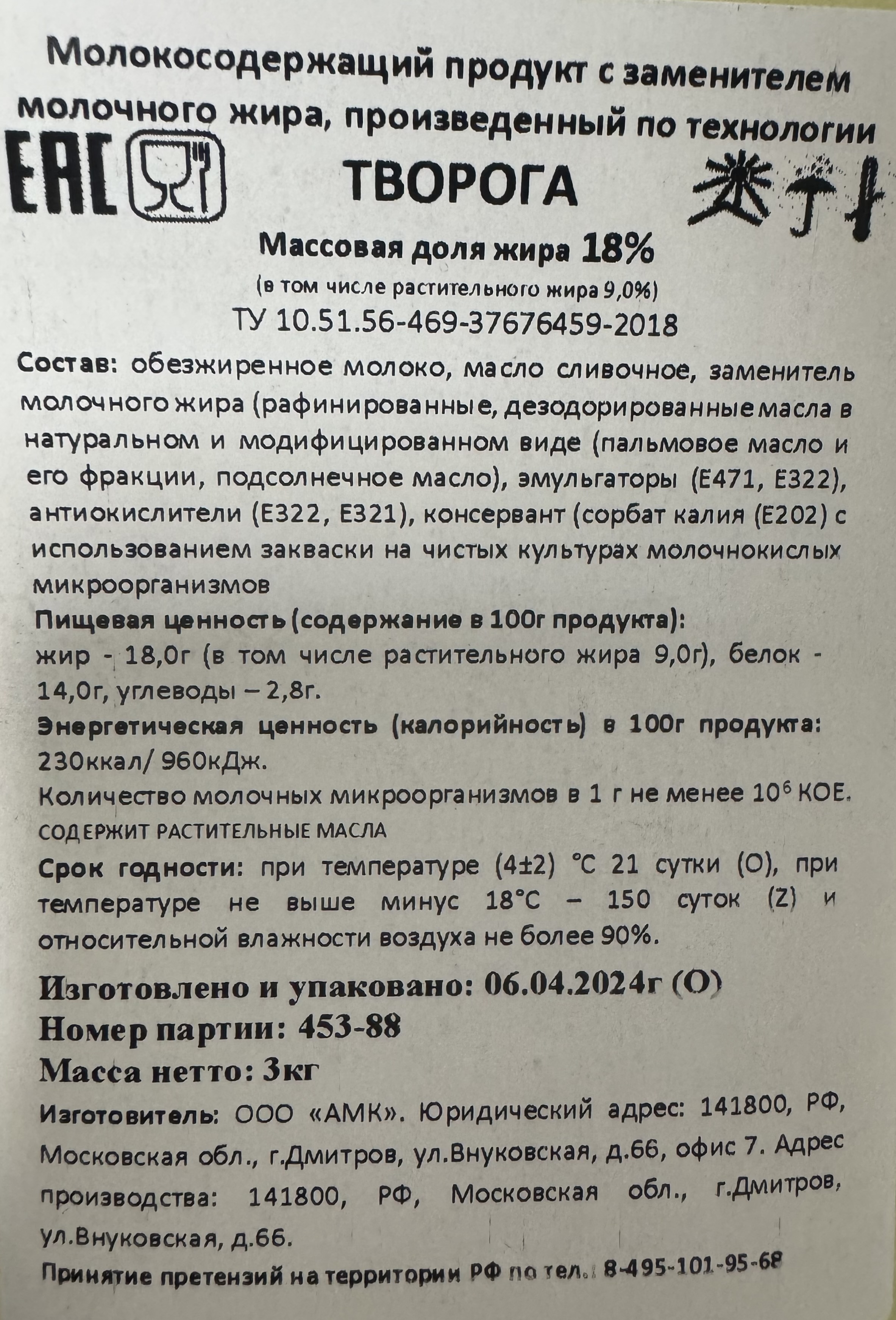 Молокосодержащий продукт с ЗМЖ по технологии творога 18% ведро 3000г
