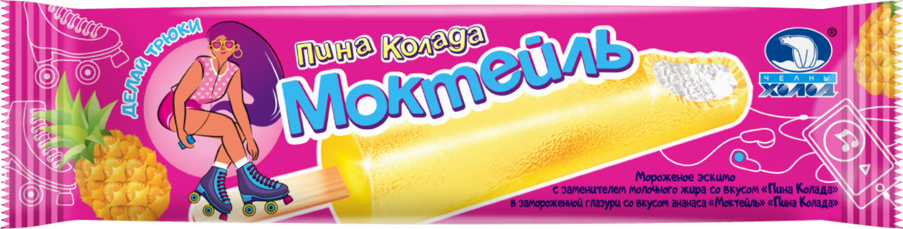 Мороженое НЧ Моктейль эскимо пина-колада во фр. глазури 40*60г