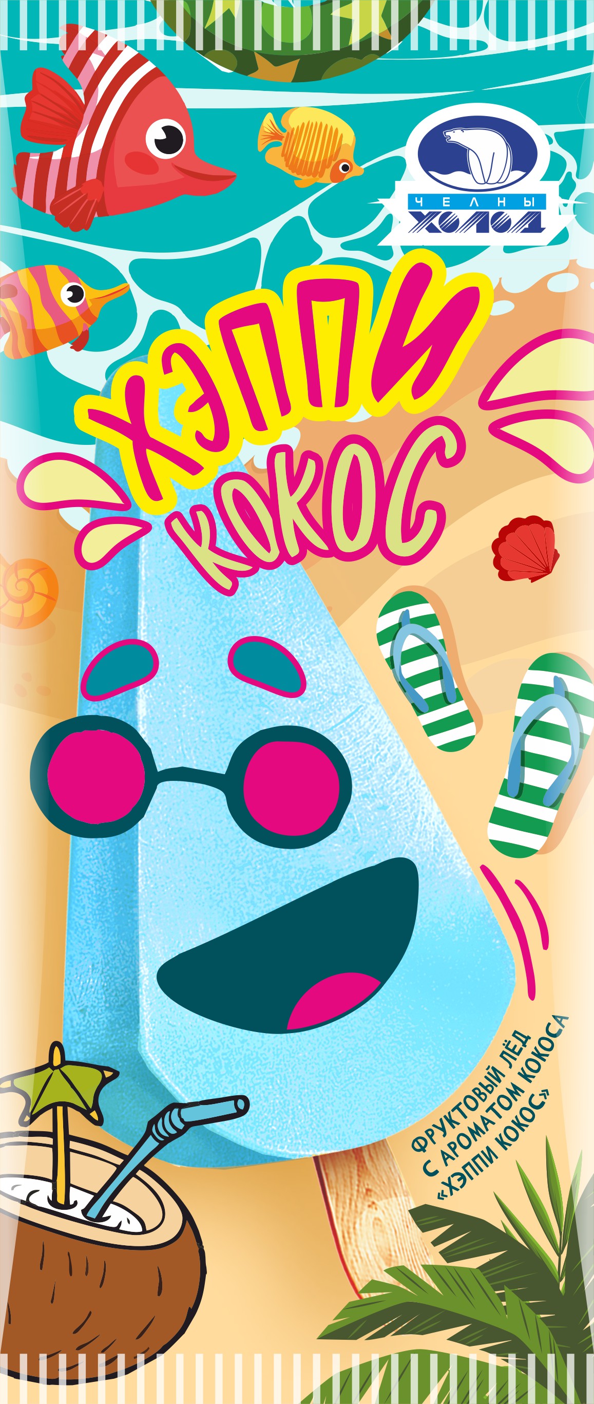 Мороженое НЧ Хэппи кокос фр. лёд 40*70г (994)