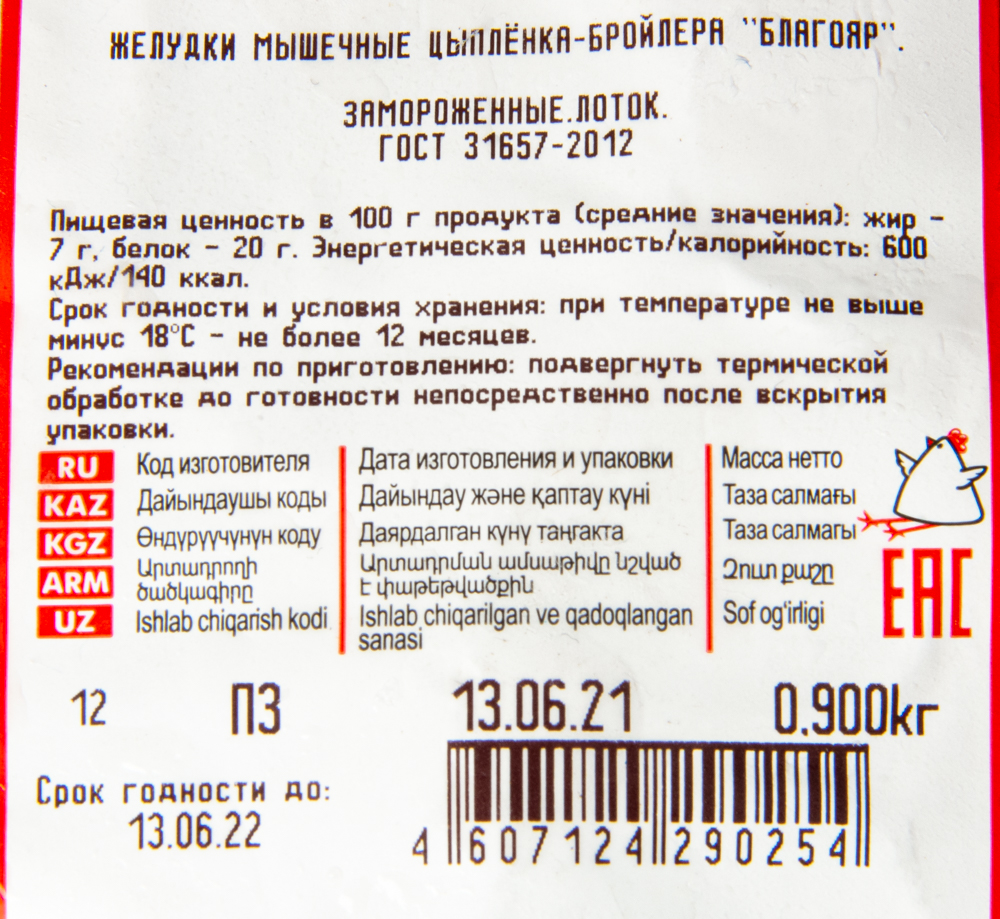 Желудки ЦБ Благояр заморож подложка