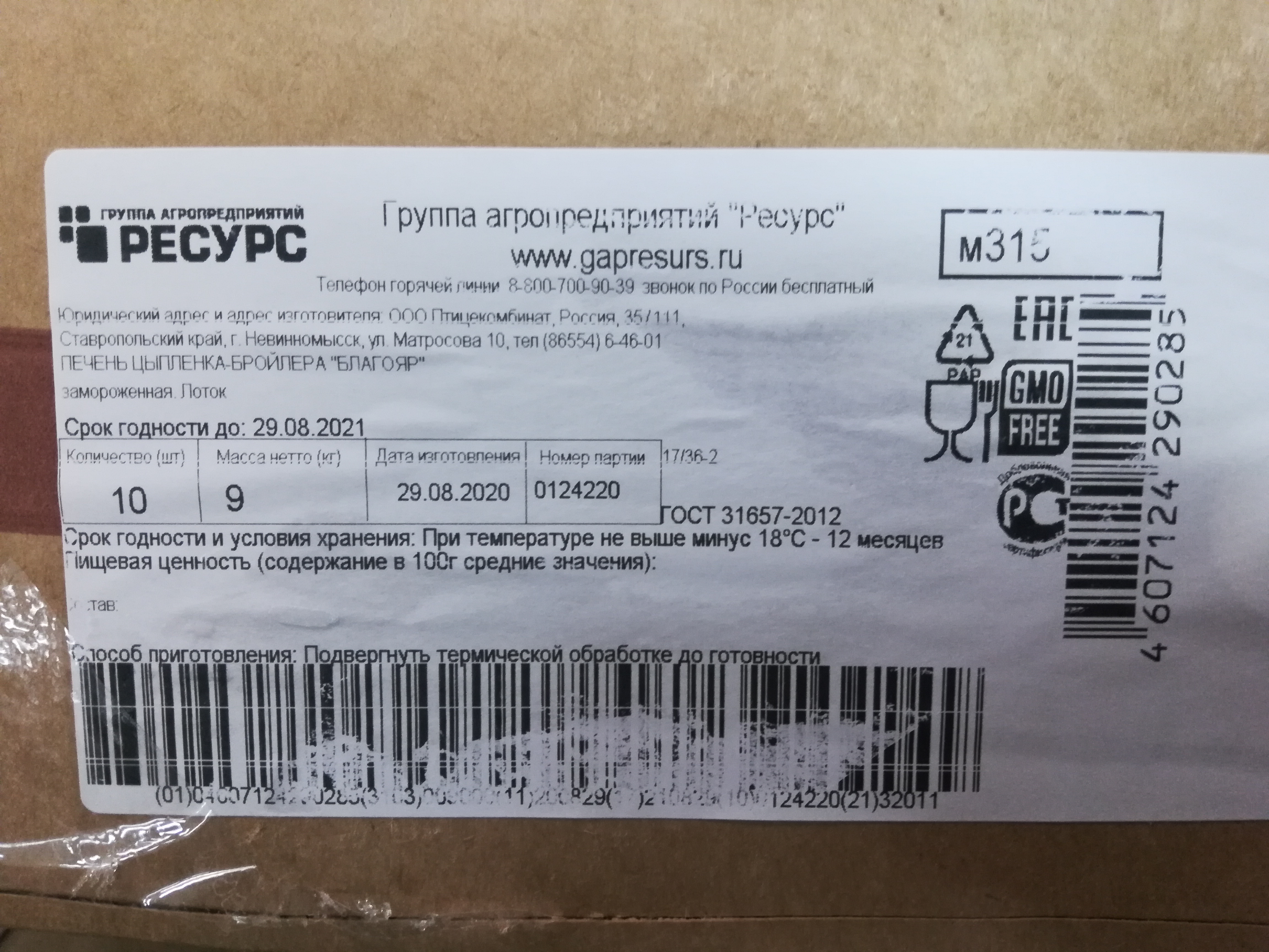 Печень ЦБ Благояр заморож подложка