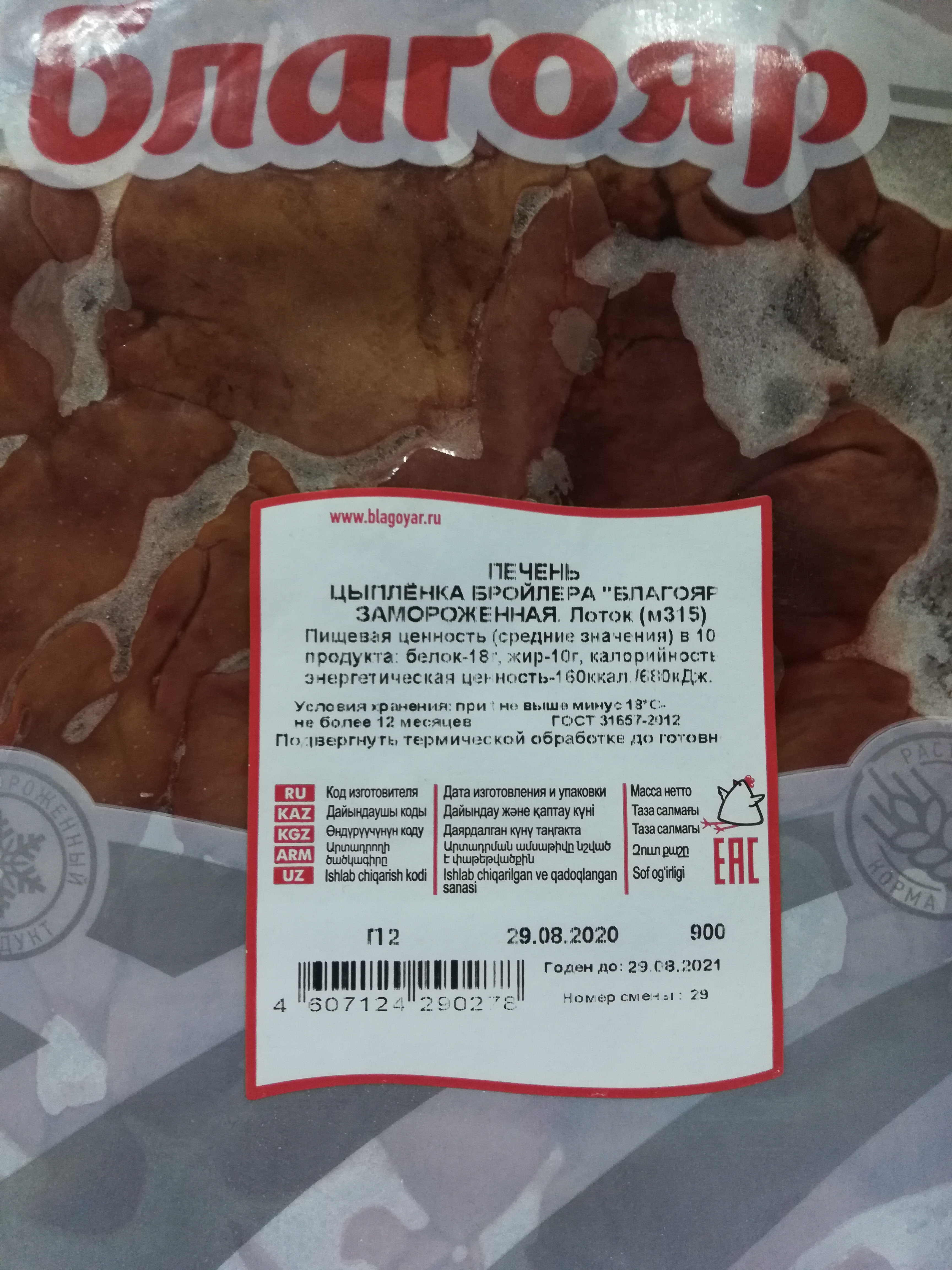 Печень ЦБ Благояр заморож подложка