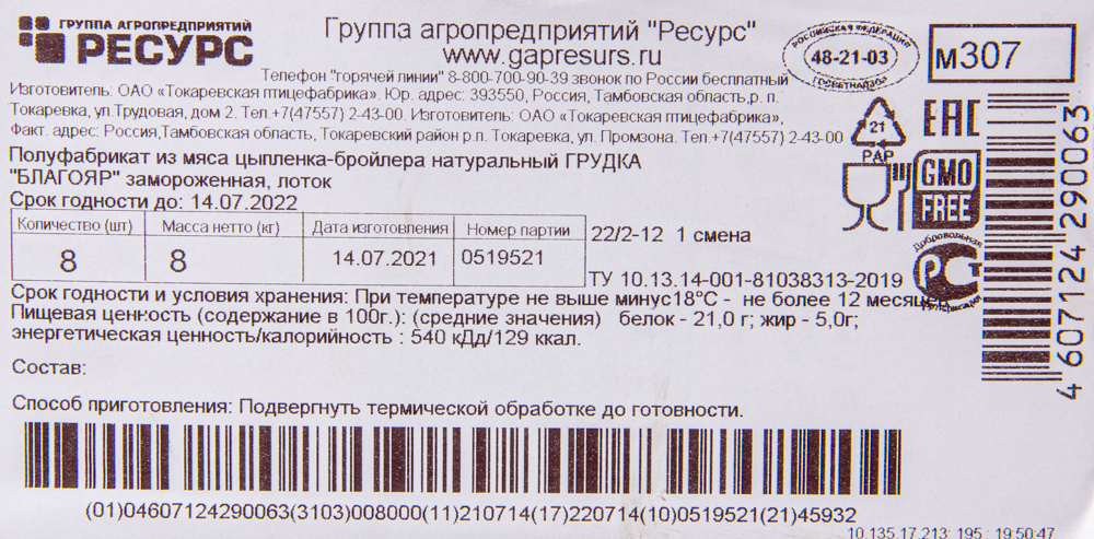 Грудка ЦБ Благояр заморож подложка