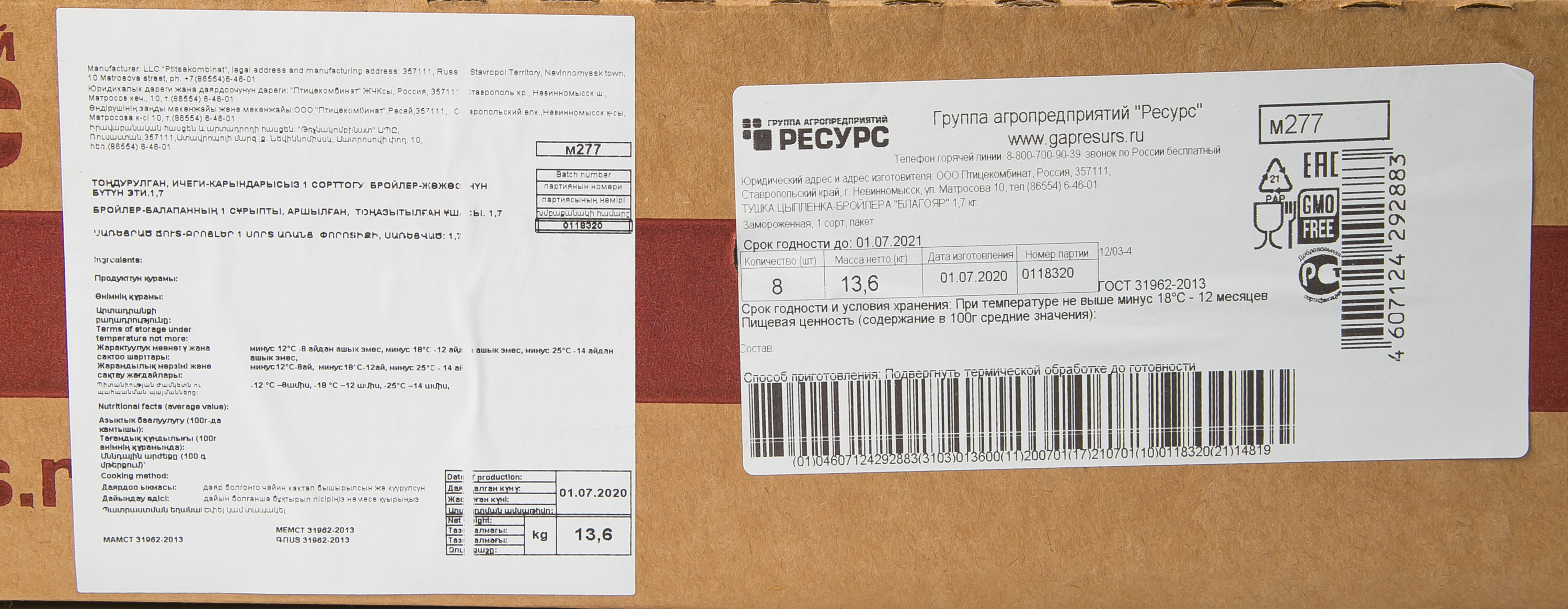 Тушка  ЦБ Благояр ГОСТ заморож инд пак 1,7 кг