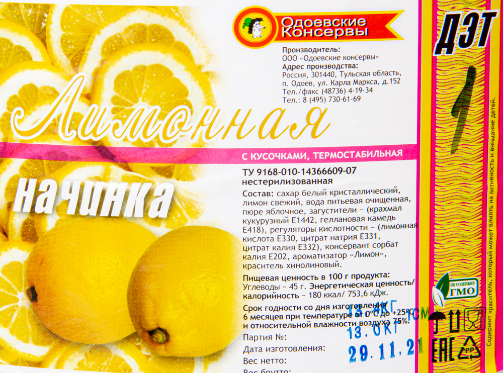Начинка лимонная "ДЭТ" термостабильная