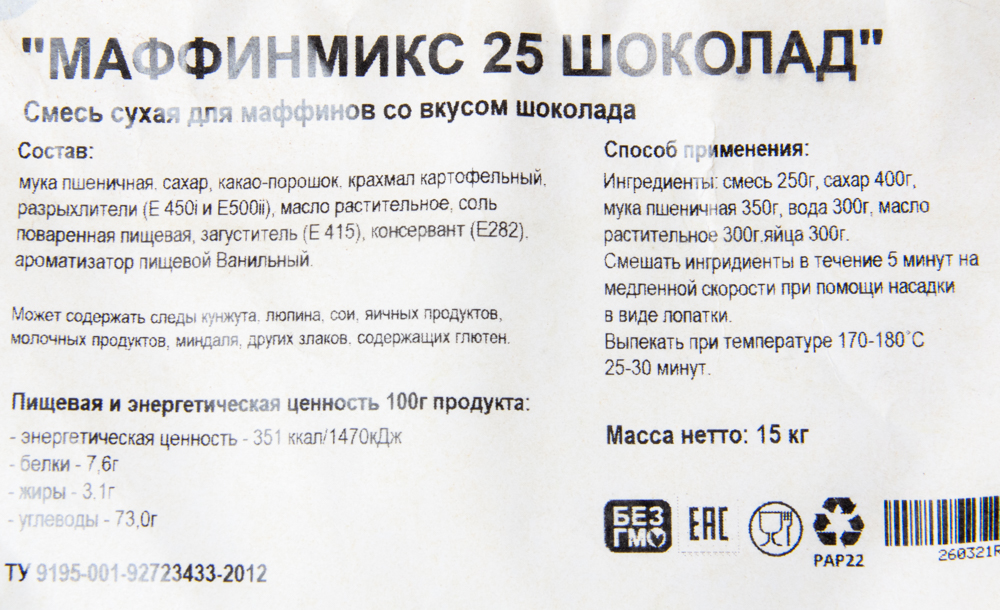 Смесь сух."Маффинмикс"25 Шокол.для маффинов15кг