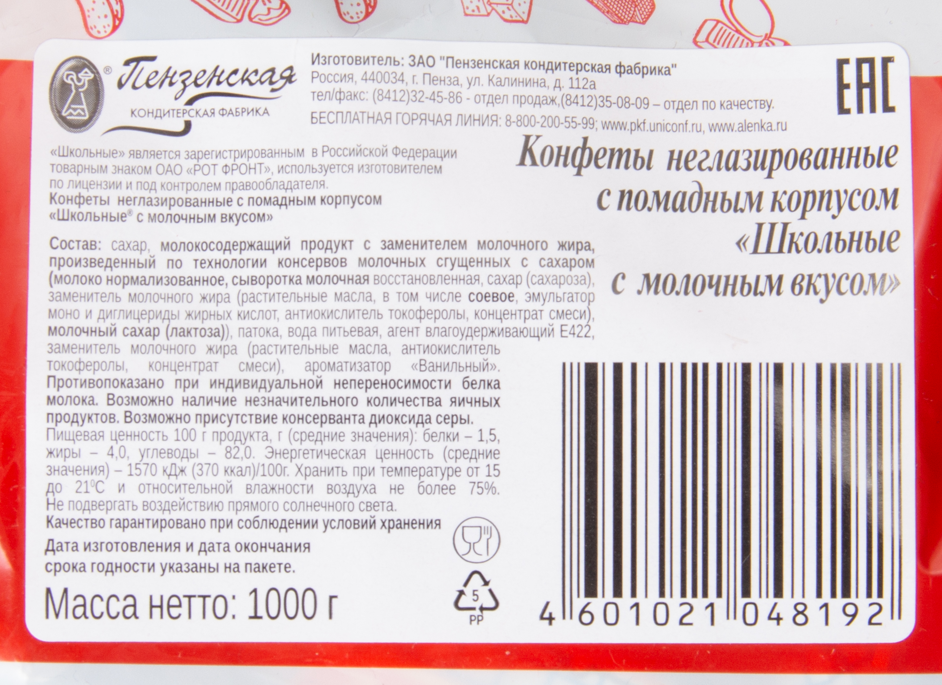 Конфеты Пензенская кондитерская фабрика Школьные молочные 10*1кг