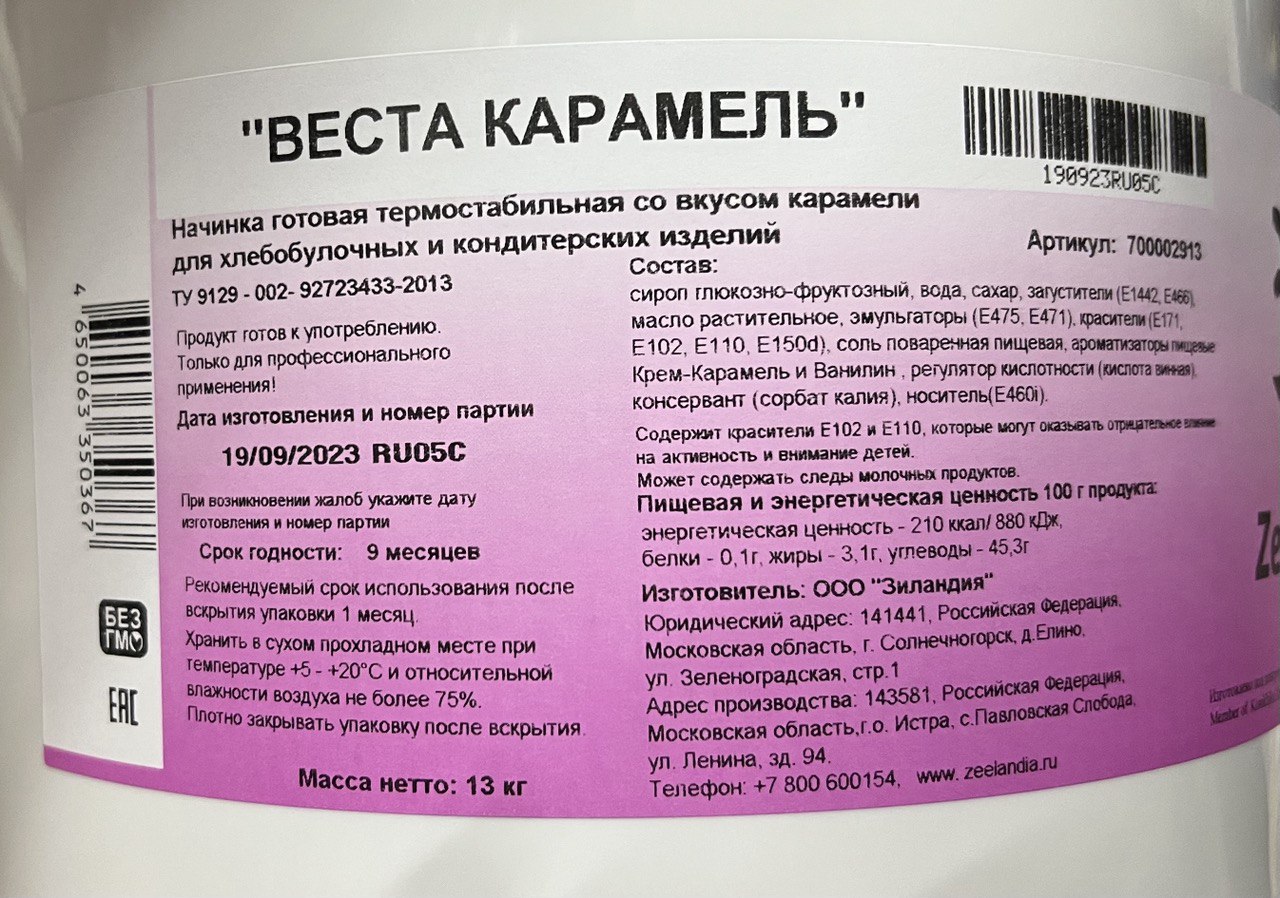 Начинка готовая Зиландия Веста Карамель термостабильная  13кг