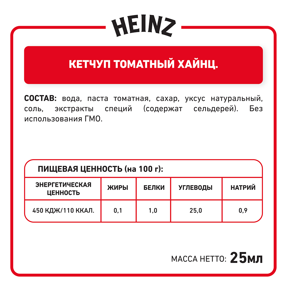 Соус Heinz  Кетчуп Томатный  порционный дип-пот, 25мл