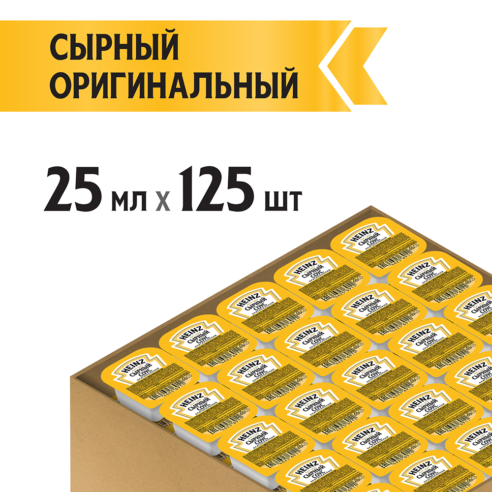 Соус  Heinz  Сырный порционный 25мл/125шт Дип-пот