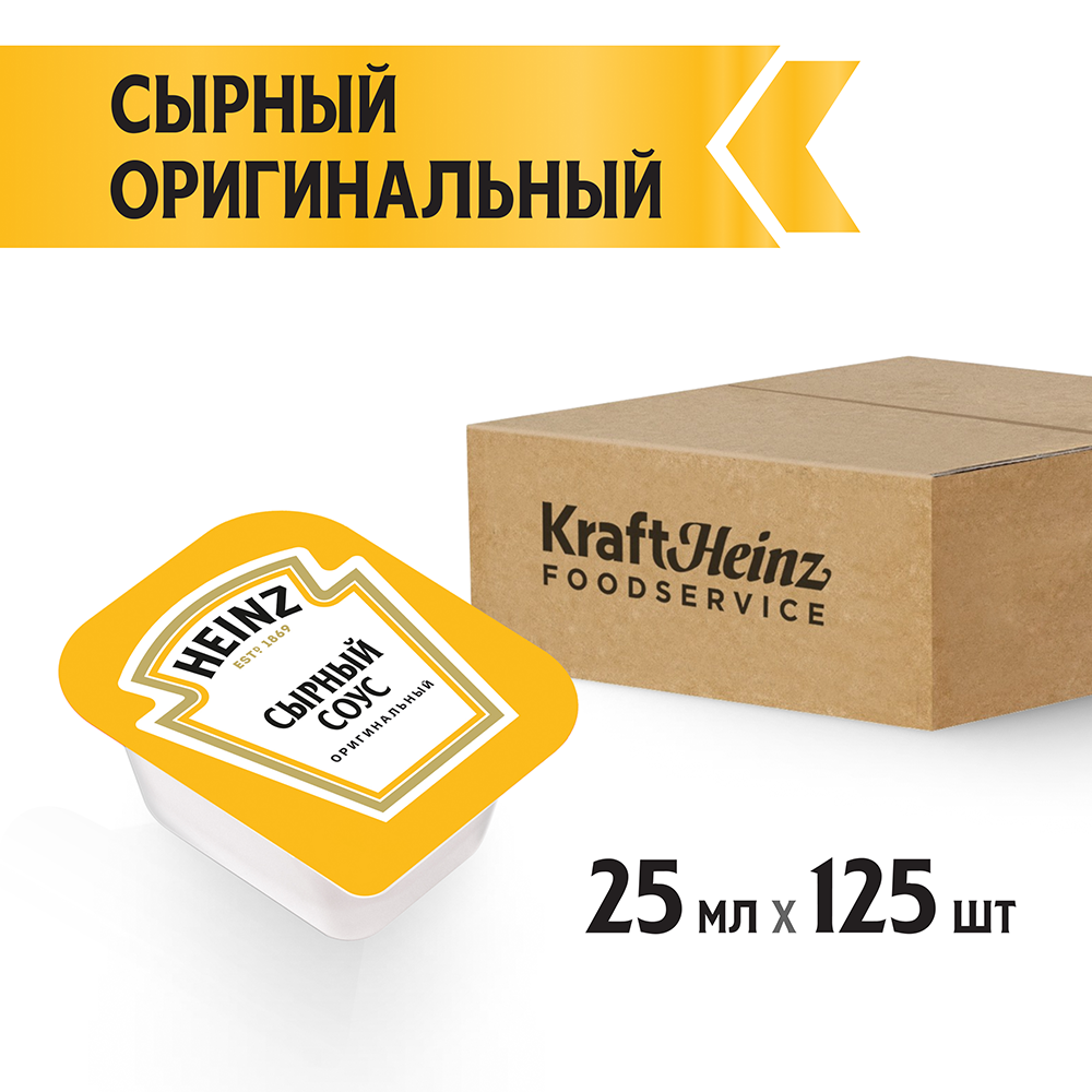 Соус  Heinz  Сырный порционный 25мл/125шт Дип-пот