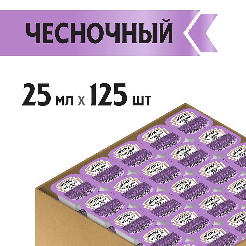 Соус Heinz  Чесночный порционный дип-пот, 25мл