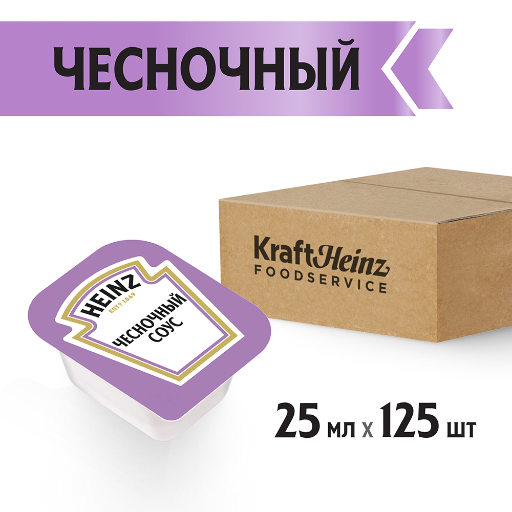 Соус Heinz  Чесночный порционный дип-пот, 25мл