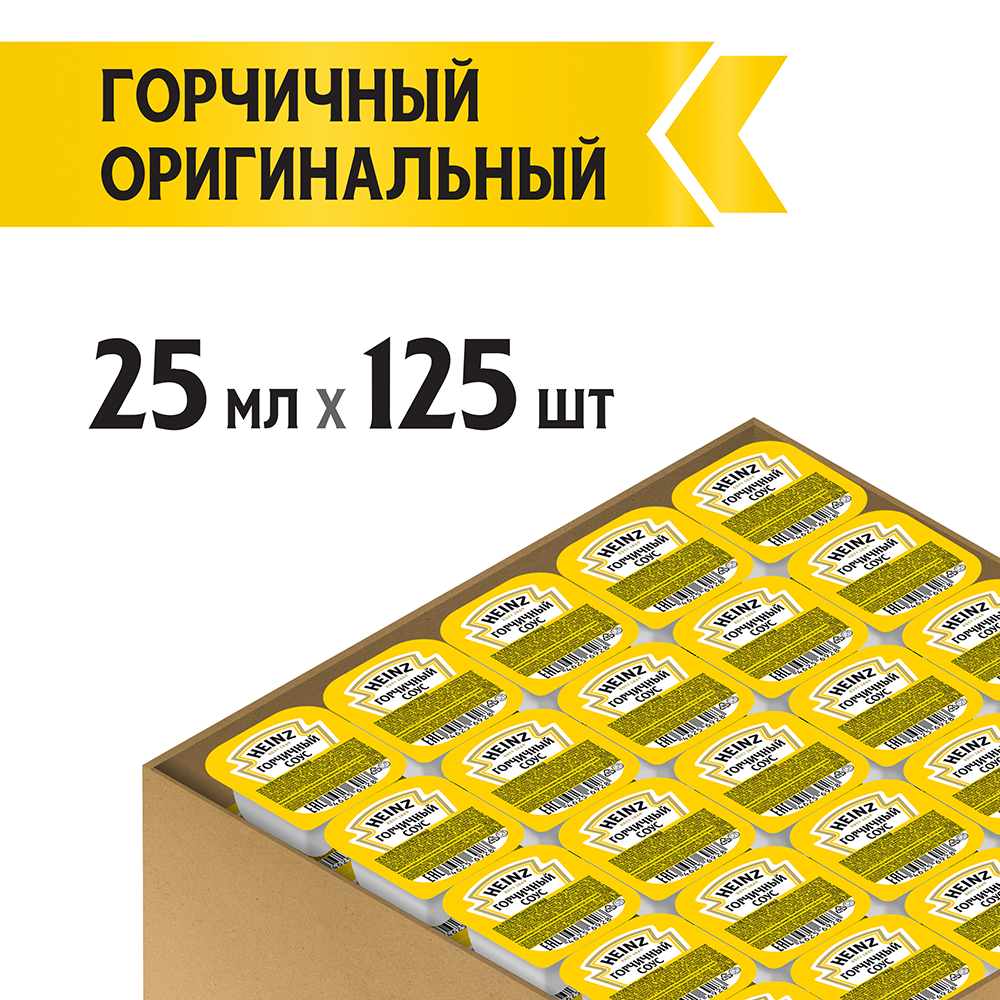 Соус Heinz Горчичный порционный дип-пот, 25мл