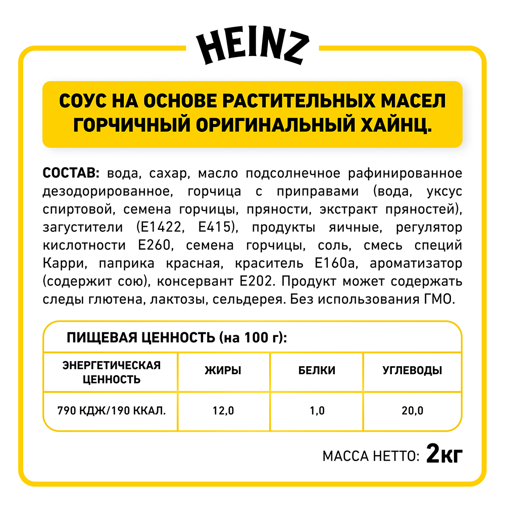 Соус Heinz Горчичный, балк, 2кг