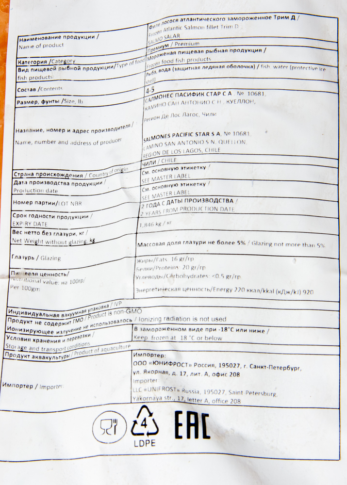 Филе лосося см трим D в в/у 1,8-2,5кг (4-5 фунта) Чили