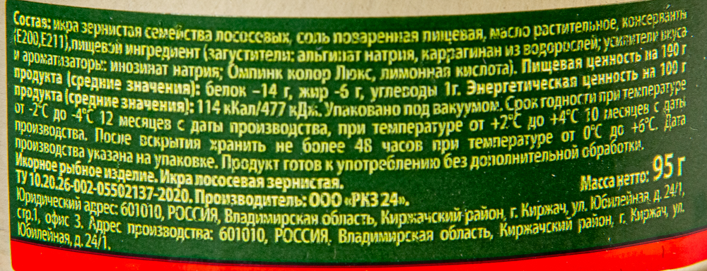 Икорное рыбное изделие Икра лососевая киржачская ж/б 95гр