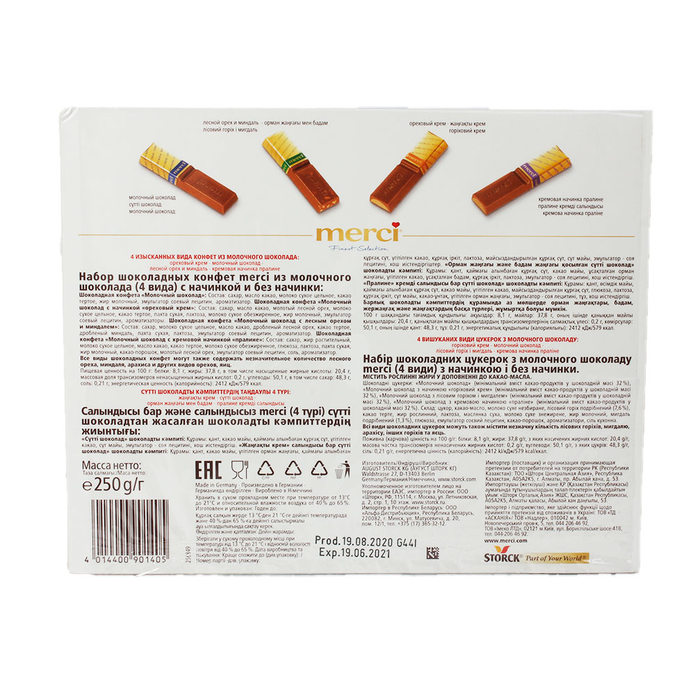 Шоколад Мерси Шторк молочный 10*250г