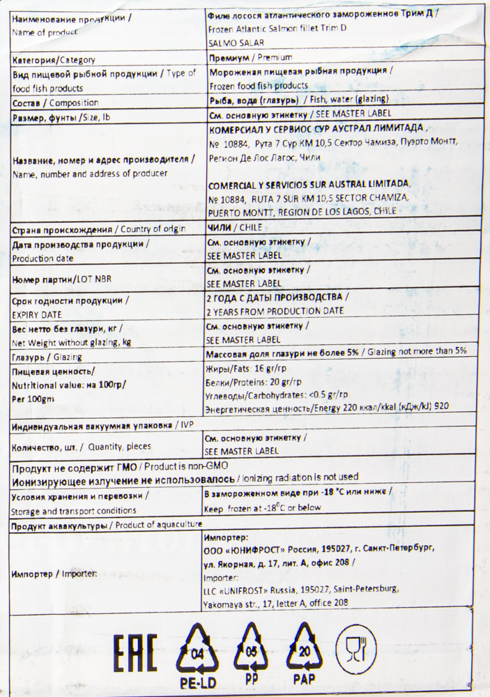 Филе лосося см трим C-D в в/у 1,3-1,8кг