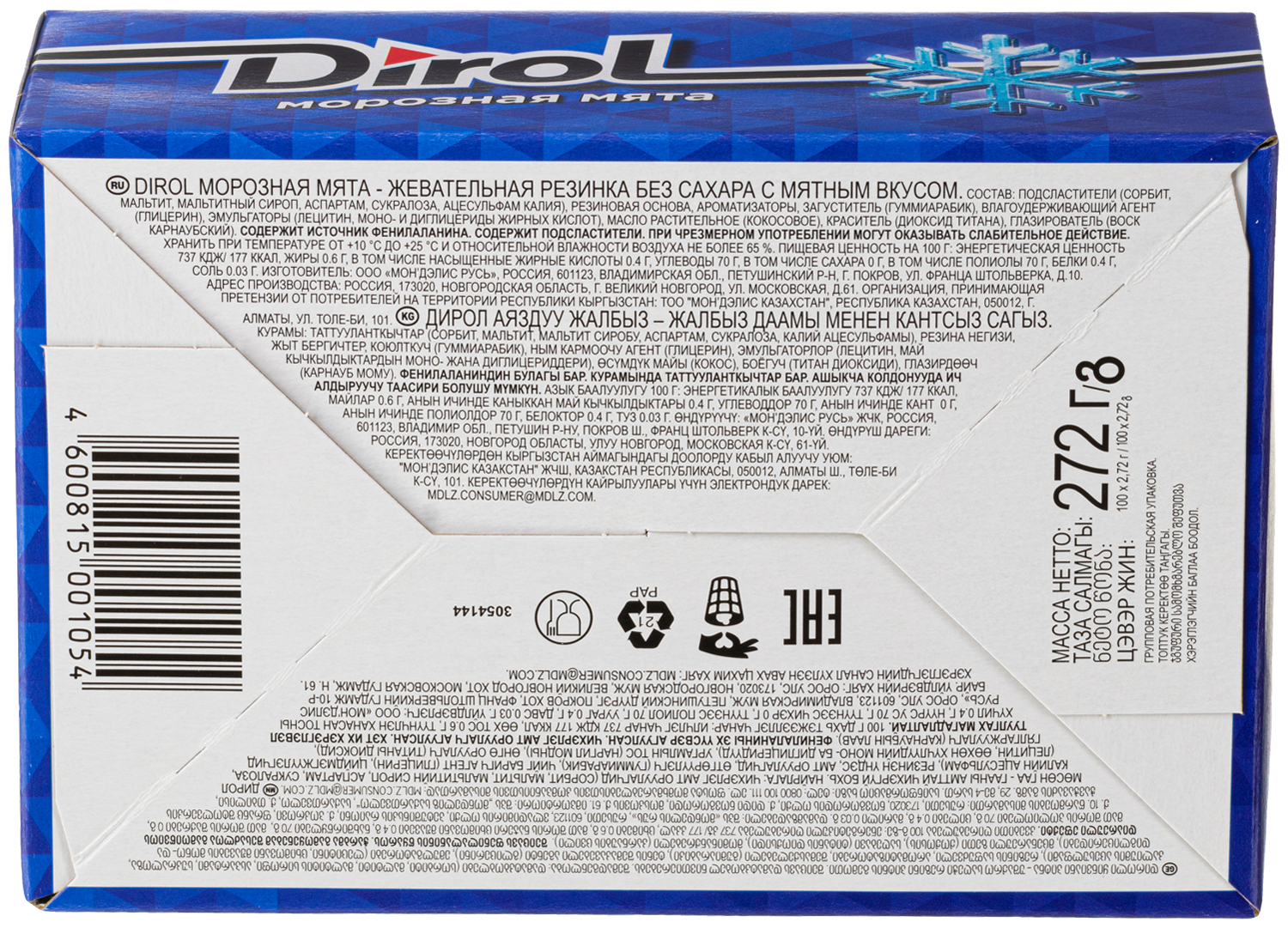 Жевательная резинка Dirol Морозная Мята 272г, шоубокс 100шт