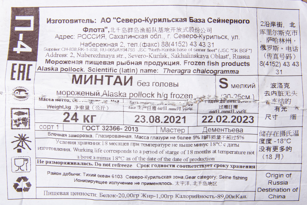 Минтай БГ 25+ (пласт. 2х12кг)