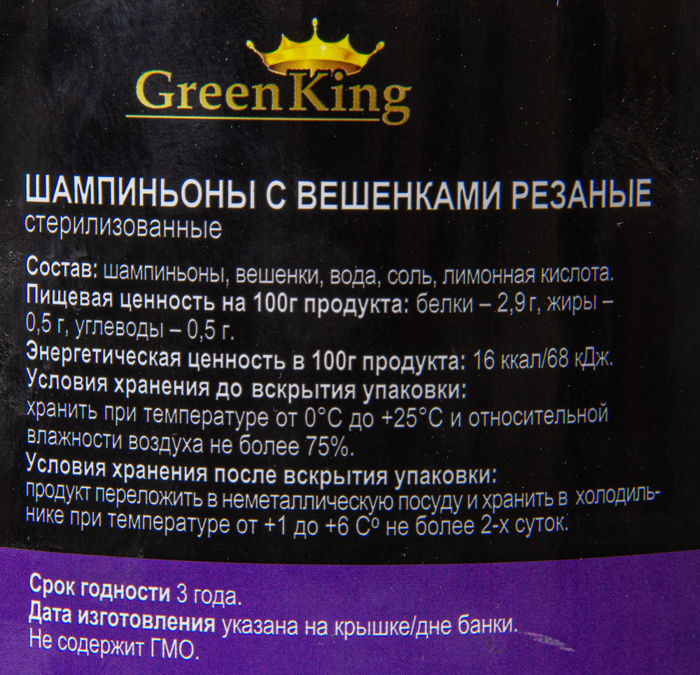 Шампиньоны с вешенками  Green King резаные 3100мл ж/б