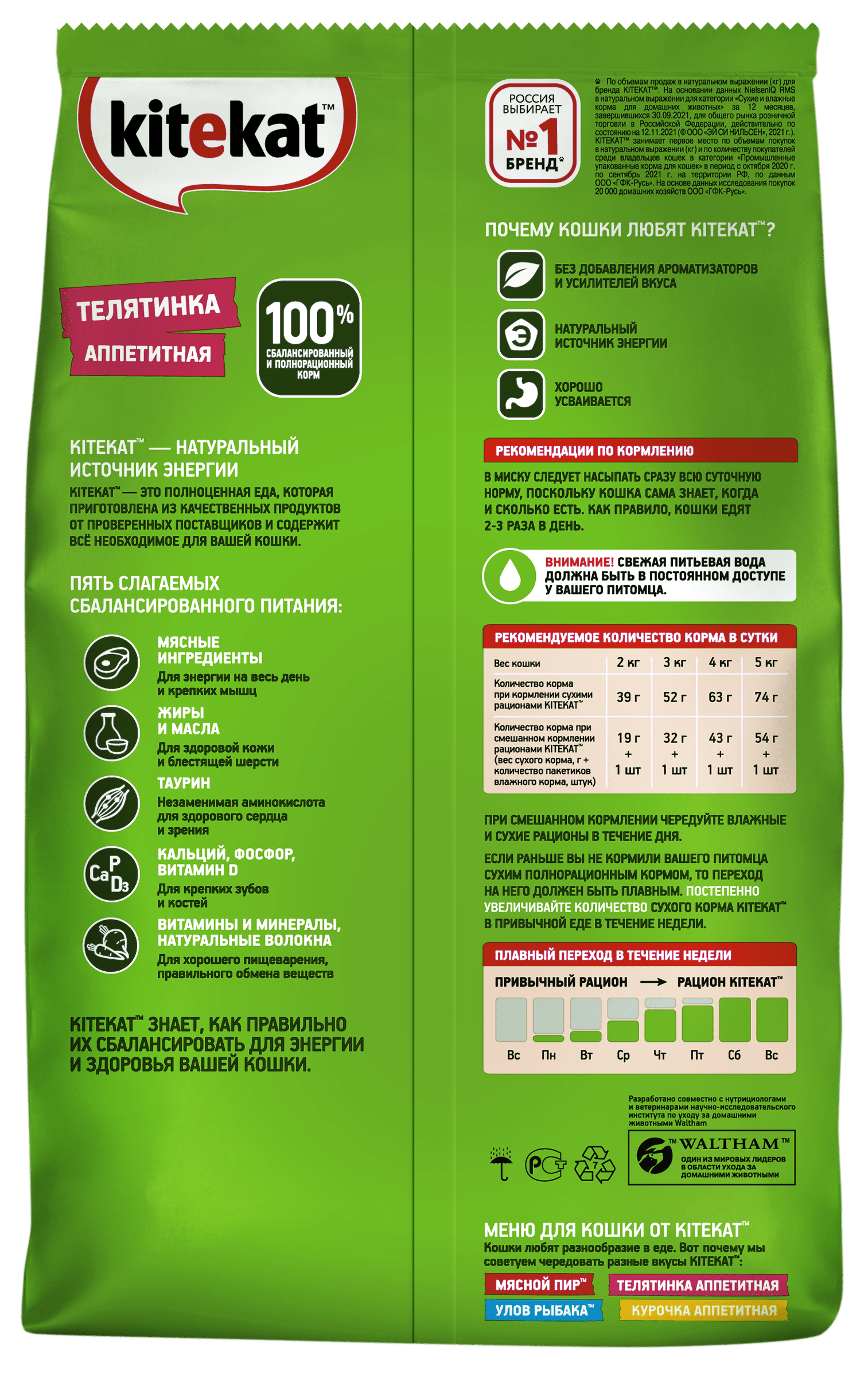 Сухой полнорационный корм Kitekat  для взрослых кошек «Телятинка Аппетитная», 1.9кг