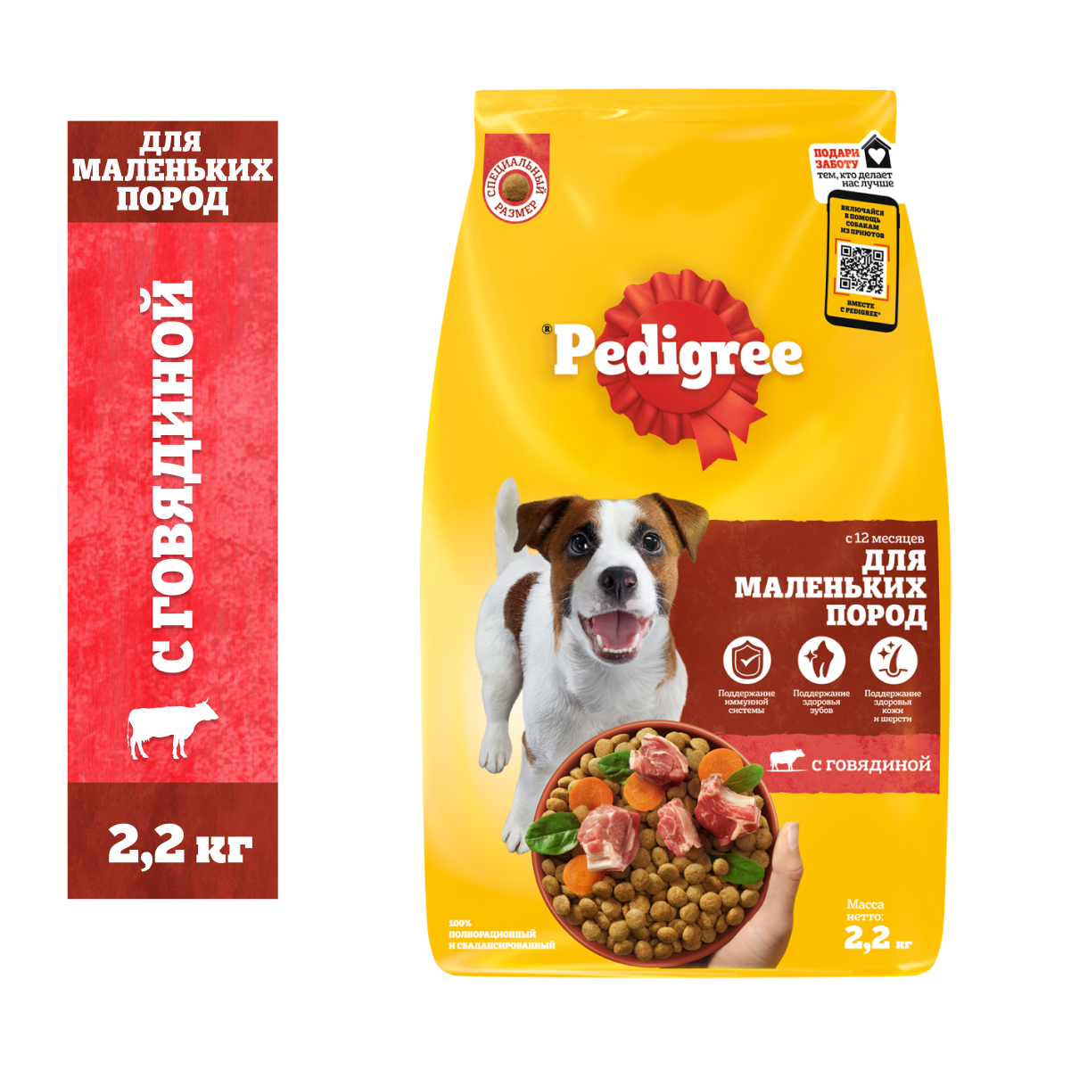 Сухой полнорационный корм Pedigree для взрослых собак маленьких пород, с говядиной, 2,2г