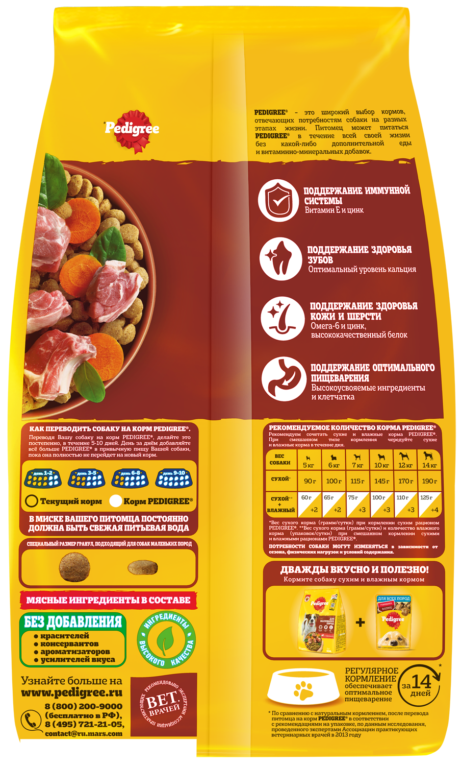 Сухой полнорационный корм Pedigree для взрослых собак маленьких пород, с говядиной, 2,2г