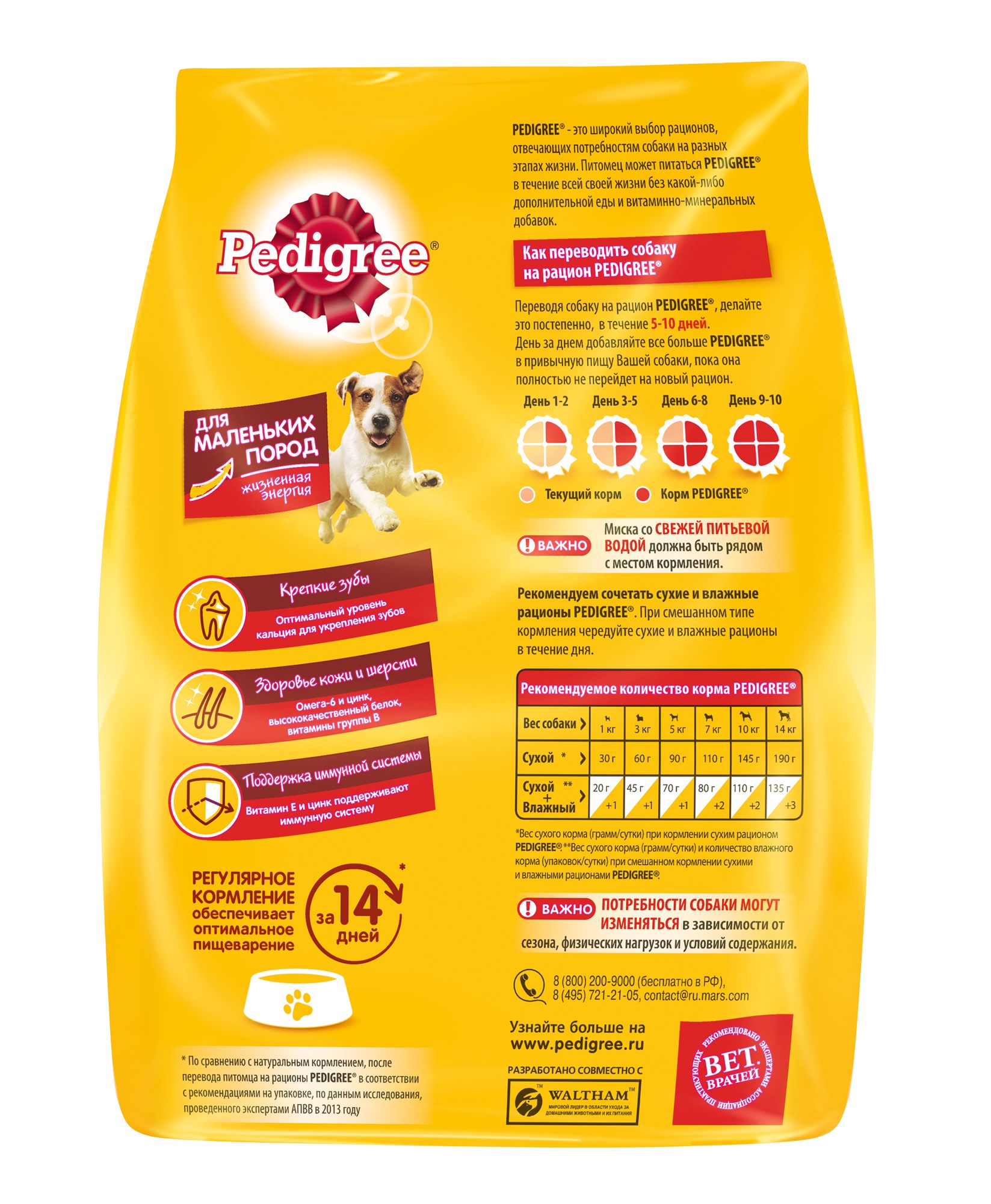 Сухой полнорационный корм Pedigree для взрослых собак маленьких пород, с говядиной, 600 г