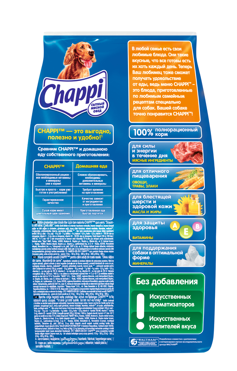 Сухой полнорационный корм для собак Chappi «Сытный мясной обед. Мясное изобилие», 3х2.5кг