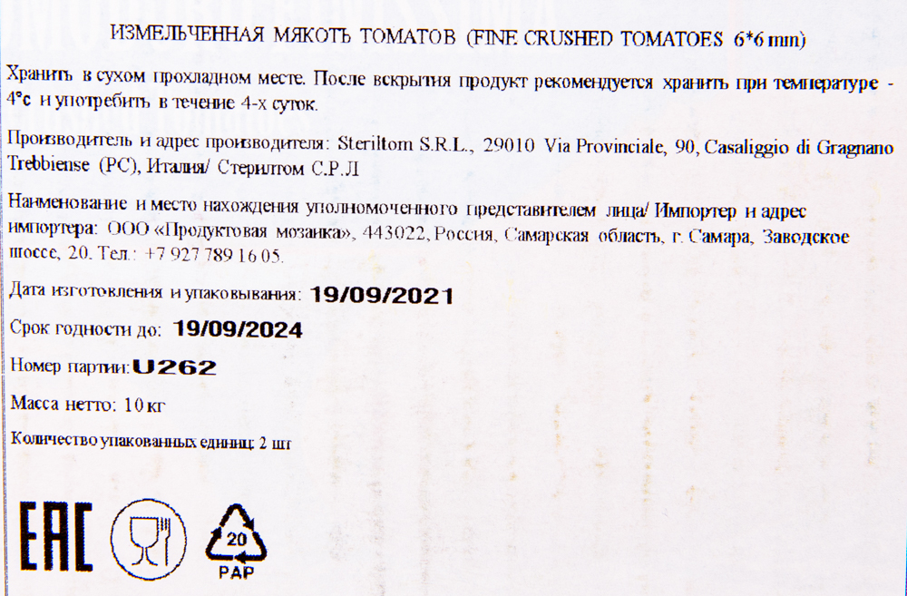 Измельченная мякоть томатов O`Sole mio (6 x 6 мм), 2х5 кг, Steriltom, Италия