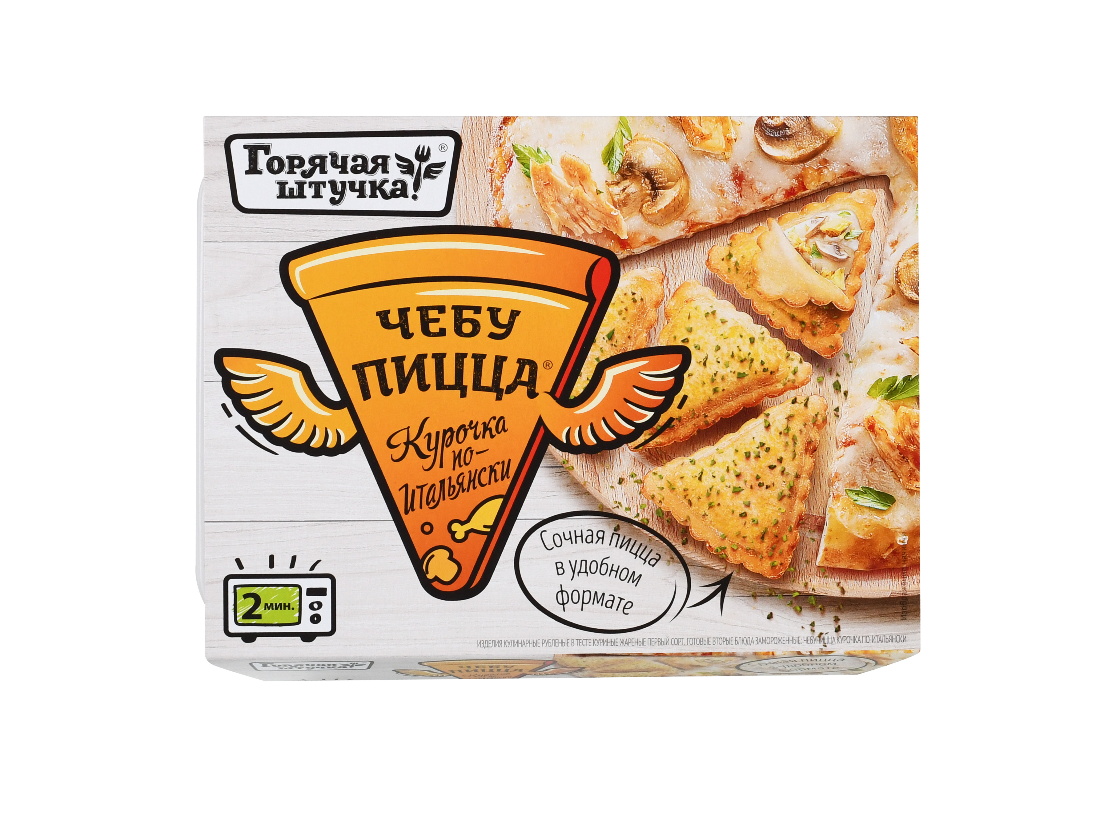 Чебупицца Горячая штучка Курочка по-ит. 250г/12шт