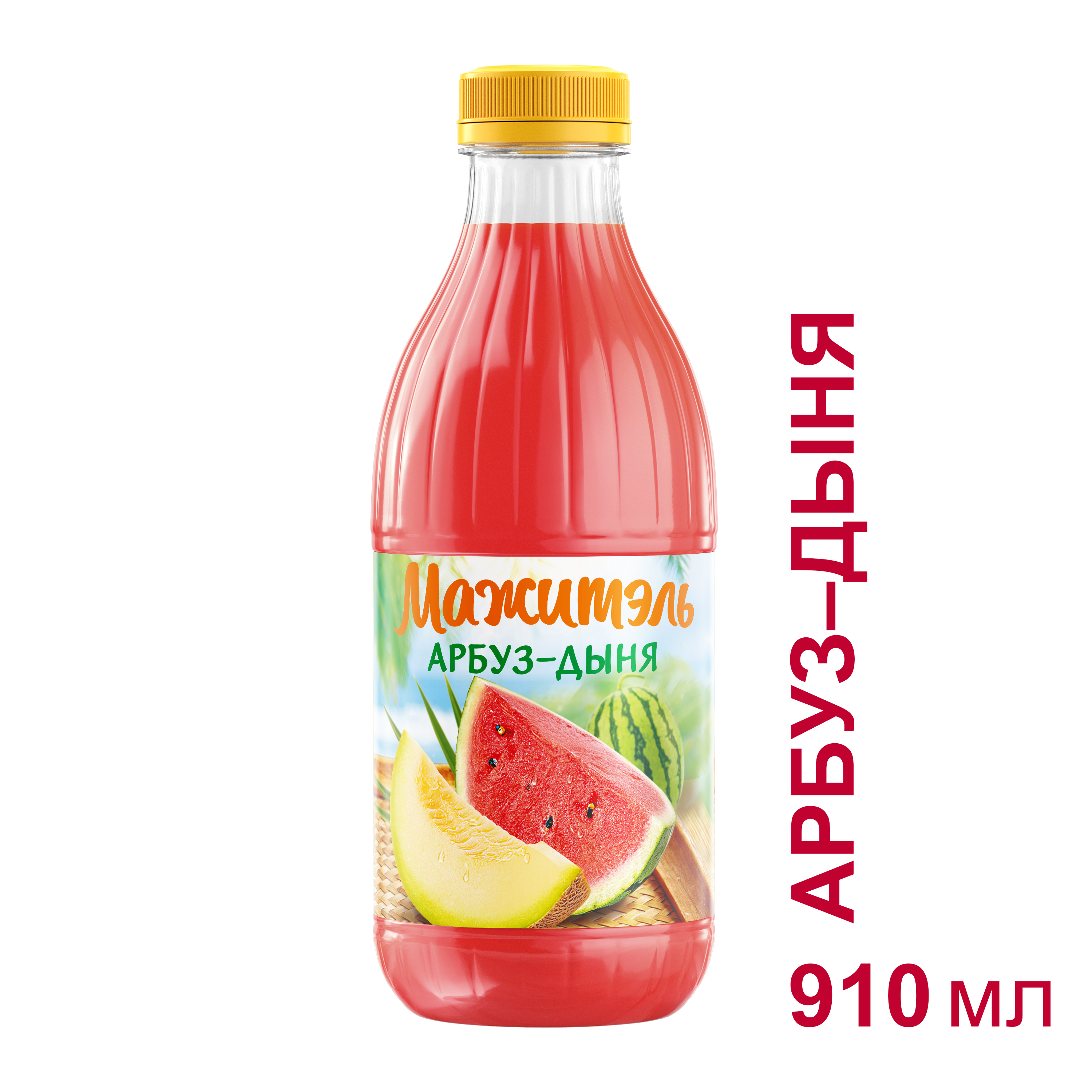 Напиток сывороточный с соком Мажитэль J7 Арбуз-Дыня 0.03% 910мл ПЭТ