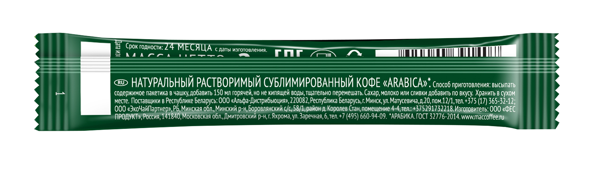 Кофе MacCoffеe ARABICA натур.раствор.субл. карт/уп 2г*30шт*12