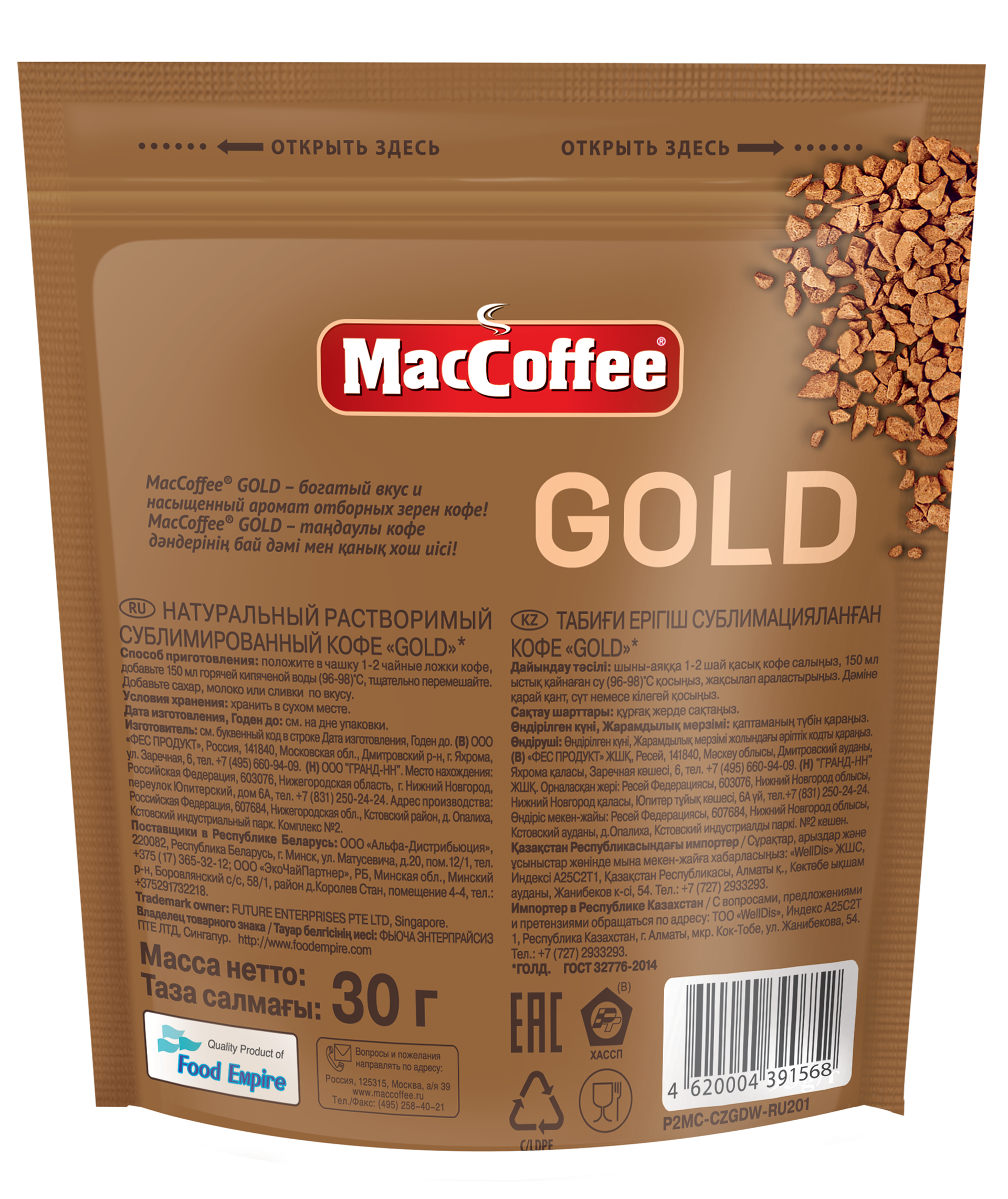 Кофе MacCoffeе GOLD натур.раствор.субл. ст/б 30г*24шт