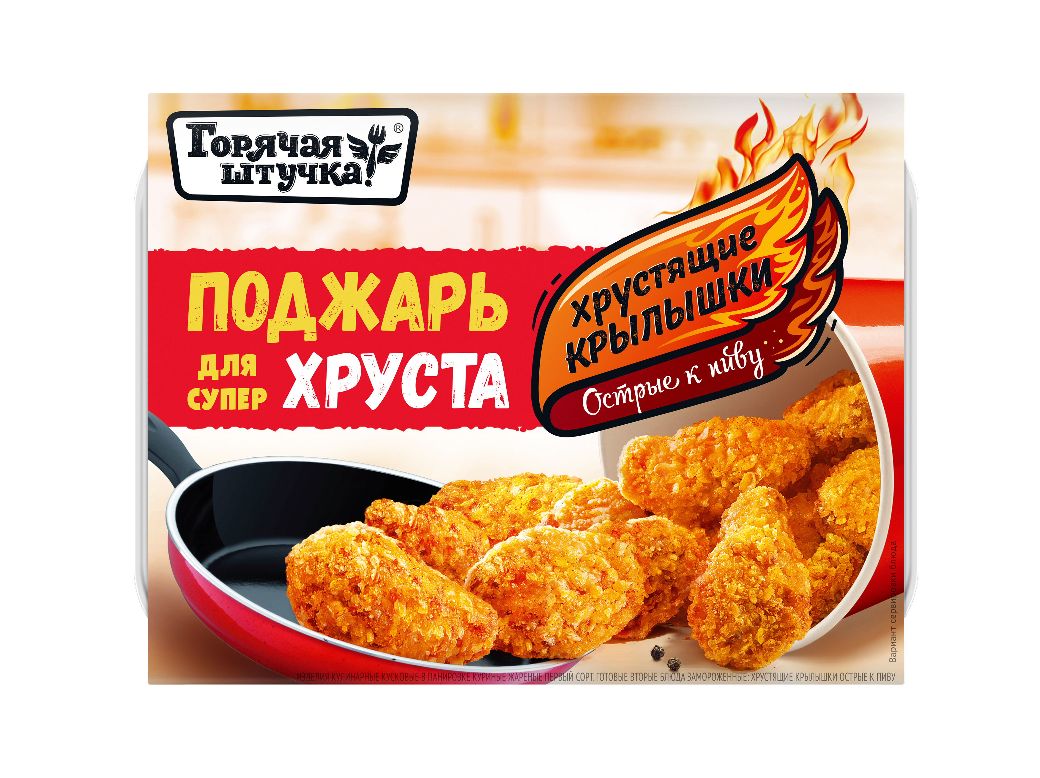 Крылышки Горячая штучка острые к пиву 300 г / 12 шт