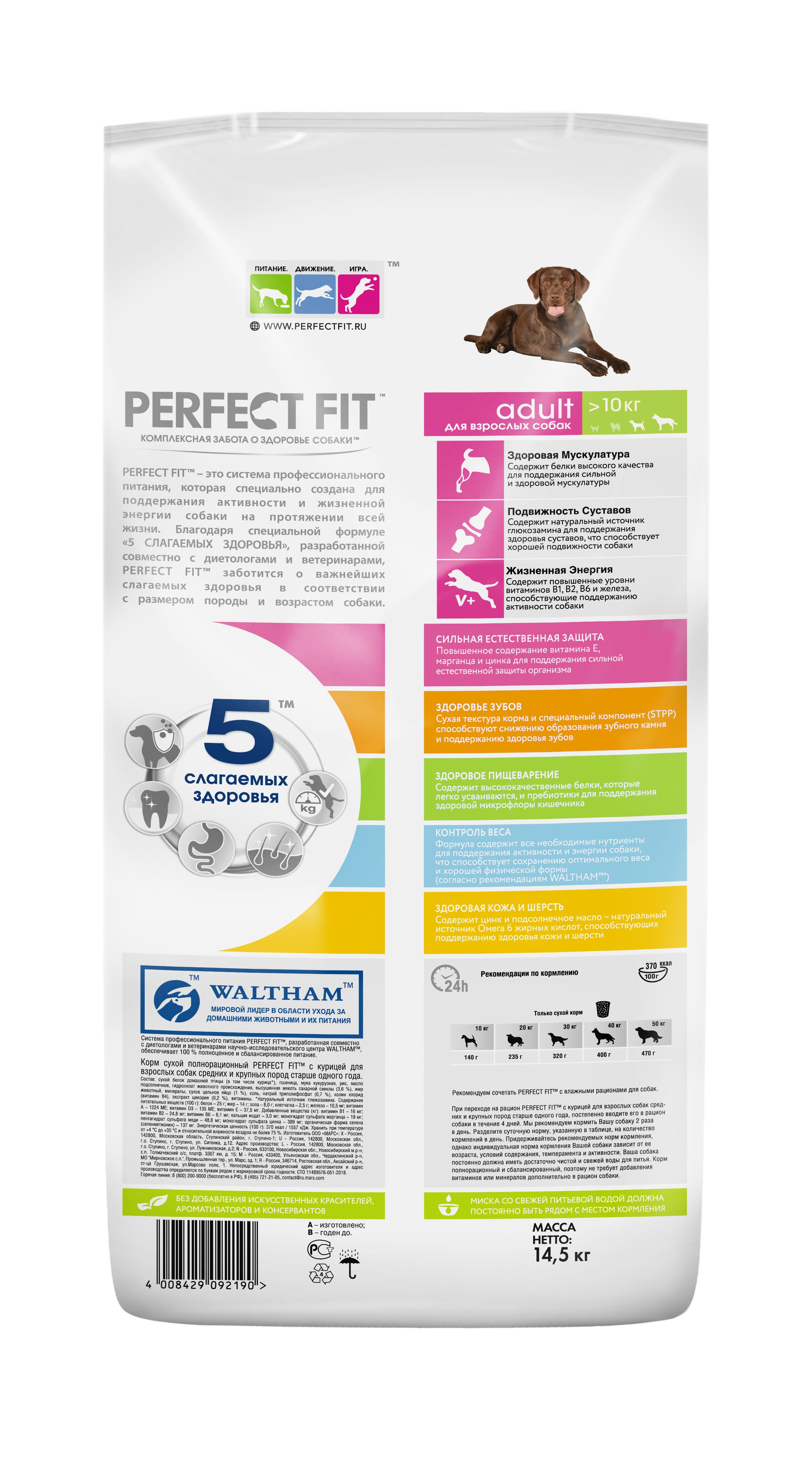 Сухой корм PERFECT FIT для собак средних и крупных пород старше года, с курицей, 14.5кг