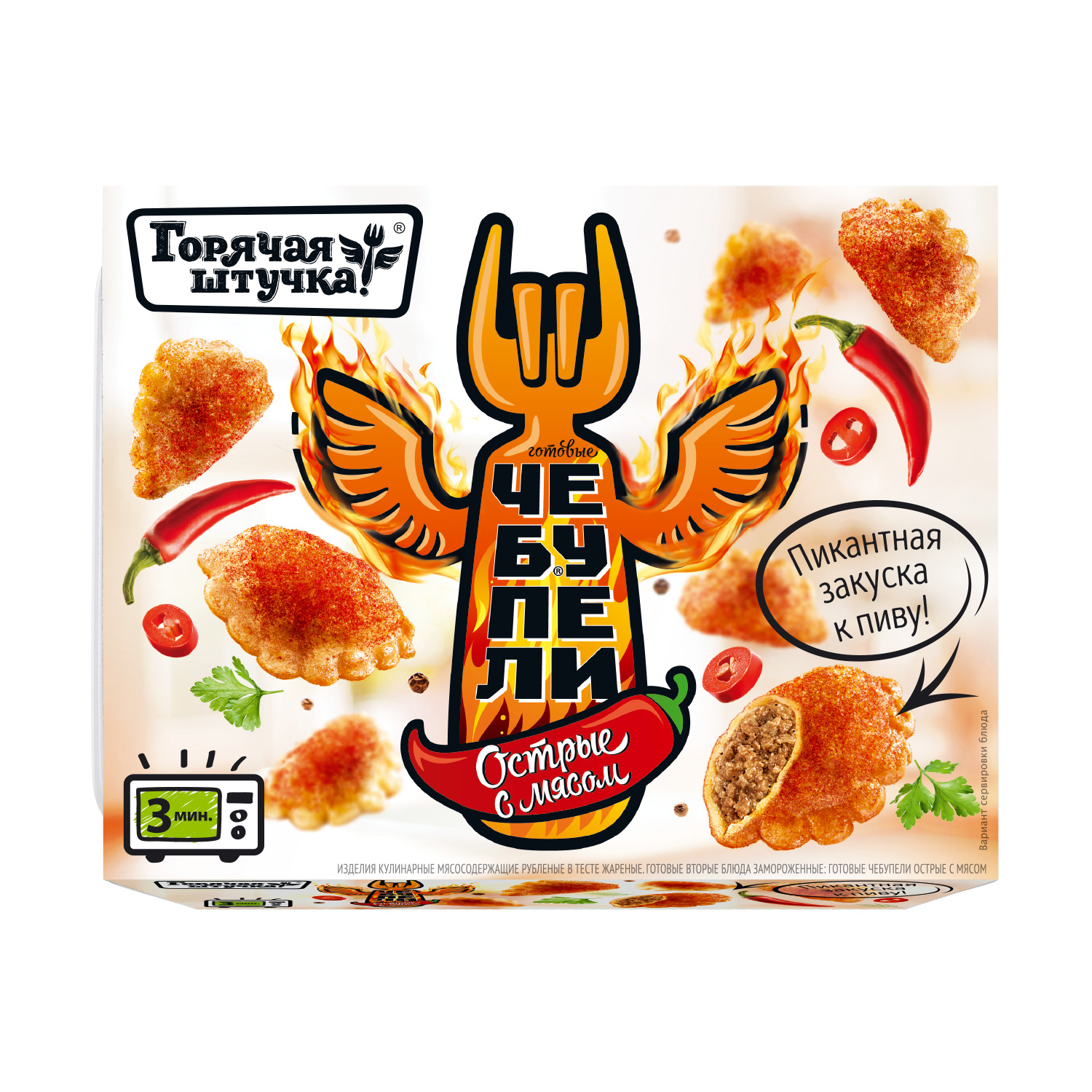 Чебупели Горячая штучка острые с мясом 300 г /12 шт