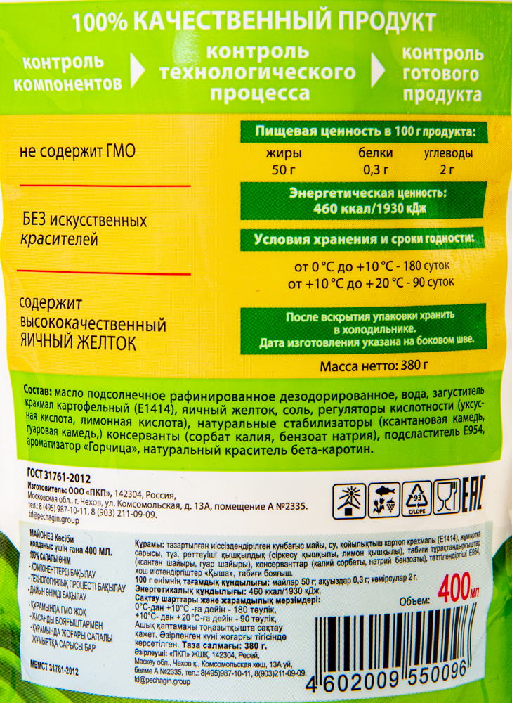 Майонез Печагин Провансаль 50% 400мл дой-пак