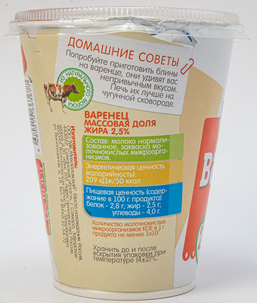Варенец Село Домашкино термостатный 2,5%  350 г стакан