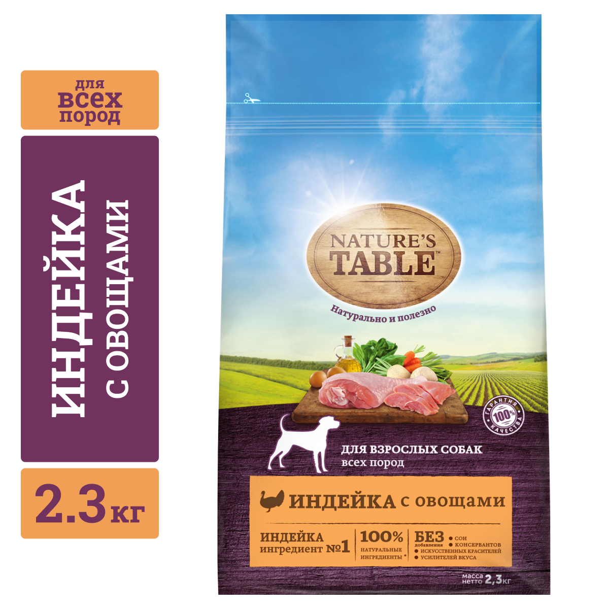 Сухой корм для взрослых собак всех пород Nature’s Table™ Индейка с овощами, 2,3кг