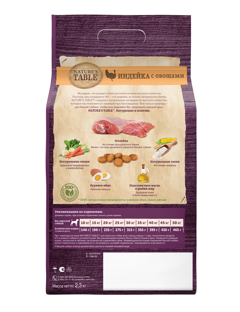 Сухой корм для взрослых собак всех пород Nature’s Table™ Индейка с овощами, 2,3кг