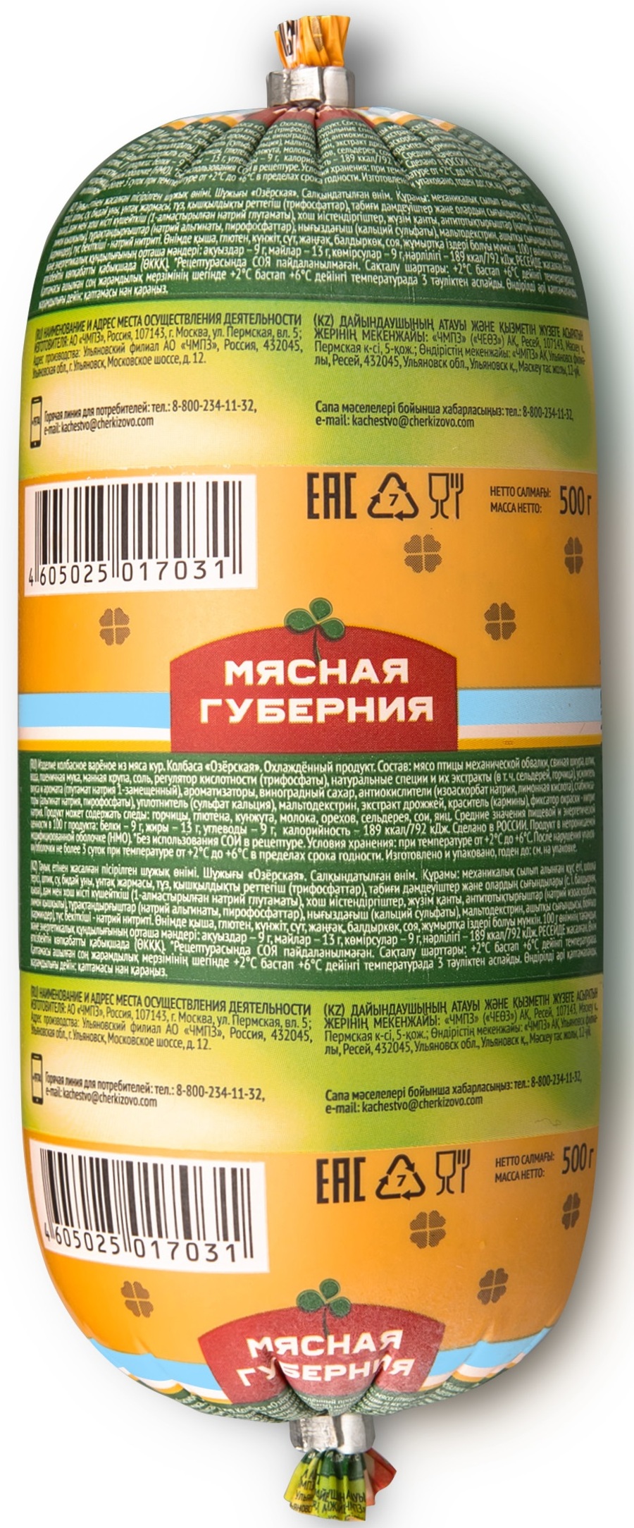 Колбаса Черкизово Озерская вар. НМО (МГ) шт 0,5 кг