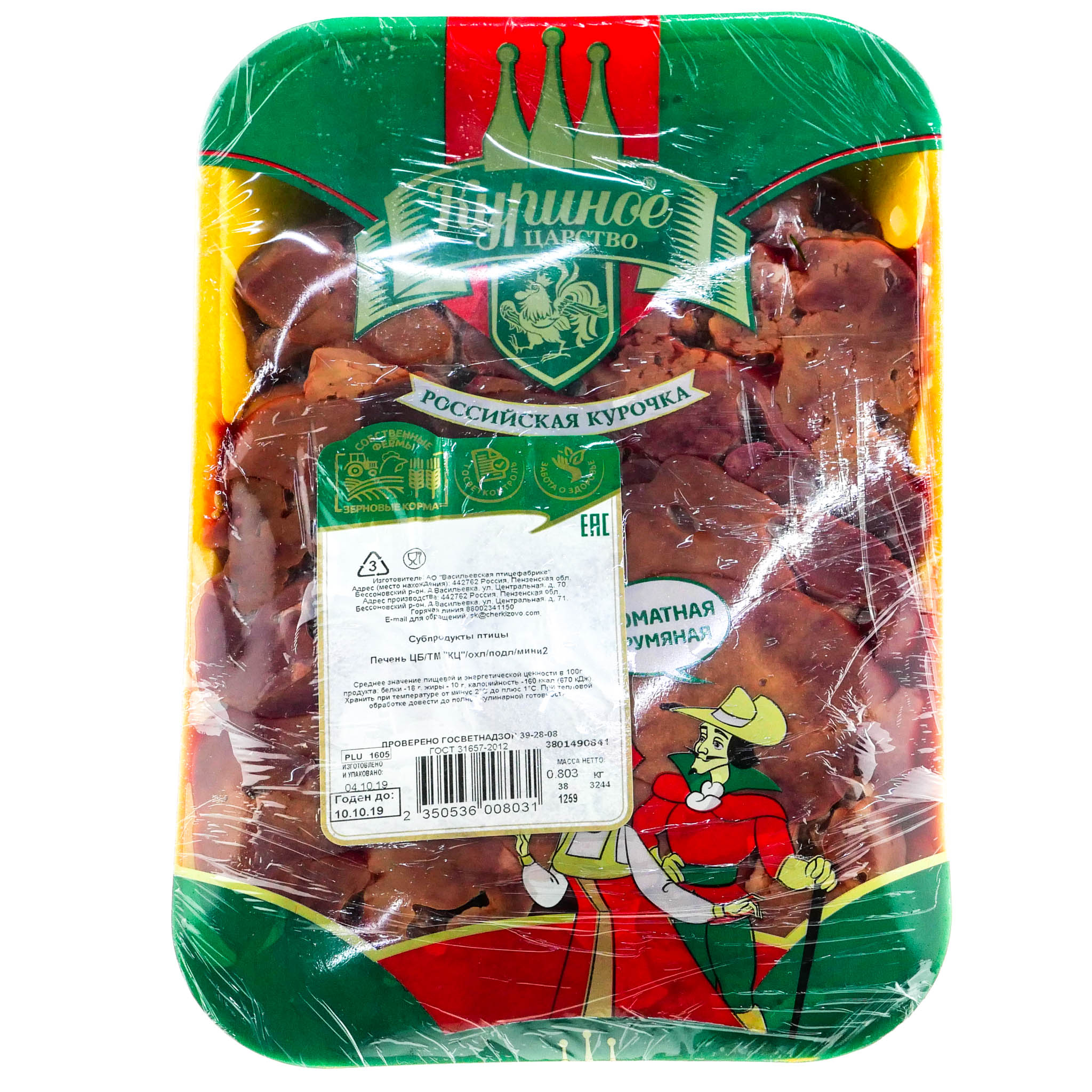 Печень ЦБ Куриное Царство зам. подложка