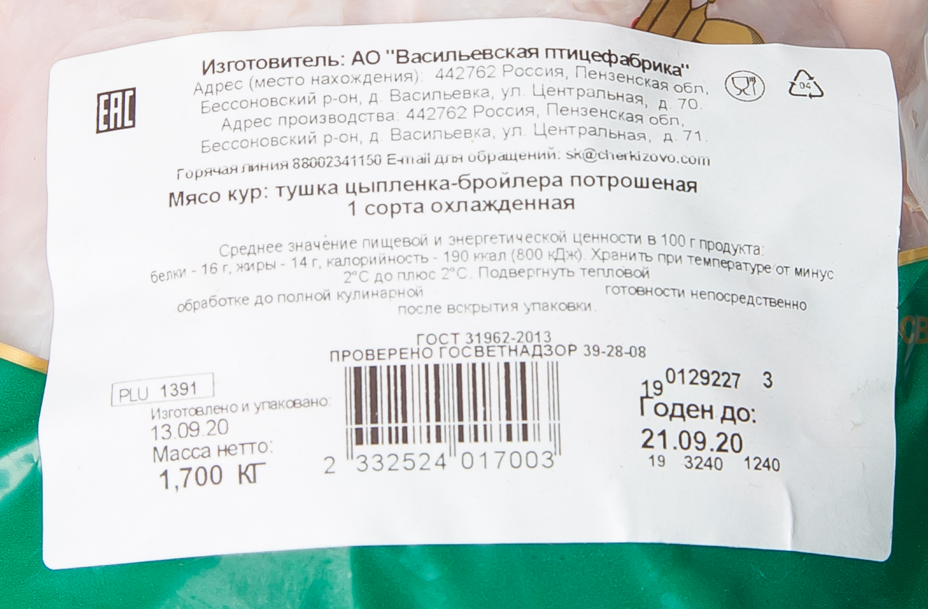 Тушка 1 сорт ЦБ ТМ "КЦ" /пакет/ ГОСТ охл.