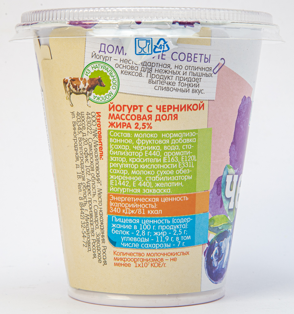 Йогурт фруктовый  Село Домашкино со вкусом черники 2,5% 290г пл.стакан